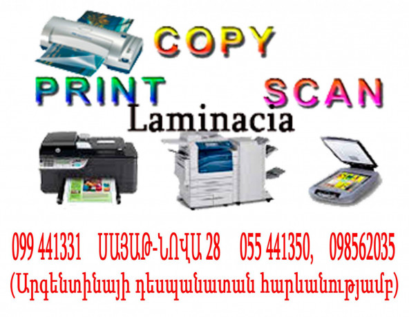 xerox-scan-print-gvounavvor-laminacia-big-0