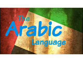 Արաբերեն լեզվի դասեր դասընթացներ / Araberen lezvi daser dasyntacner