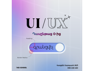 UI/UX դասընթաց 0-ից