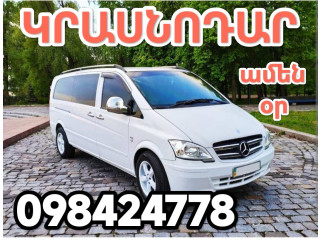 ՈՒՂԵՎՈՐԱՓՈԽԱԴՐՈՒՄՆԵՐ ՀԱՅԱՍՏԱՆԻՑ ԿՐԱՍՆՈԴԱՐ